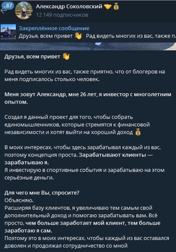 Информация о Александр Соколовский Телеграмм