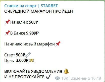 Starbet в Телеграмм - марафоны
