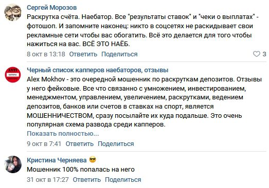 Телеграм Alex Mokhov ставки на спорт — отзывы реальных людей