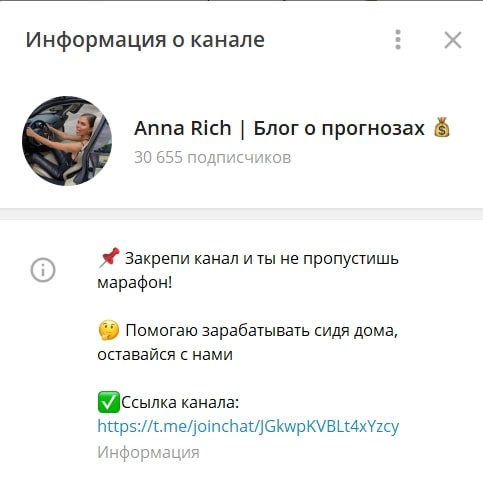 Anna Rich | Блог о прогнозах в Телеграмм