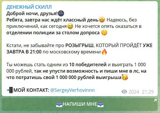Телеграмм канал Денежный Скилл - розыгрыши