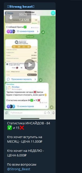 Strong Beast Телеграмм канал - цены