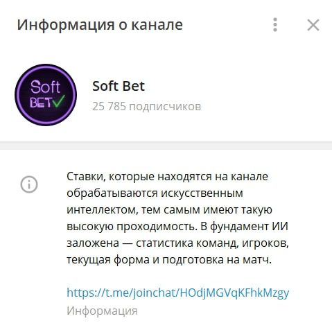 Телеграмм Soft Bet