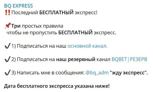 Бесплатный экспресс от BQBET Борис Костров