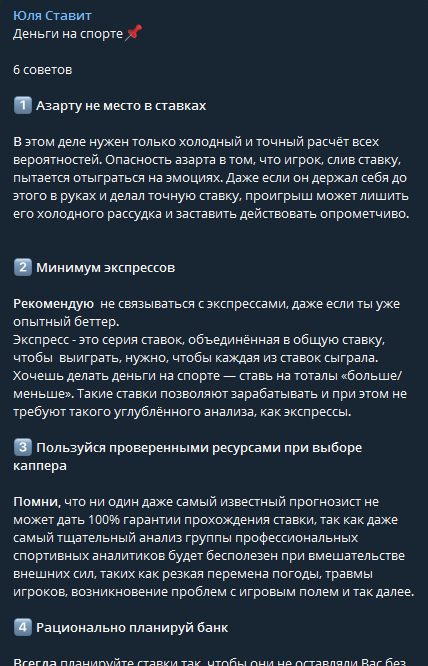 Советы от Юля Ставит в Телеграмм