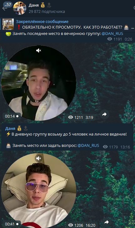 DAN RUS Телеграм - видео о работе