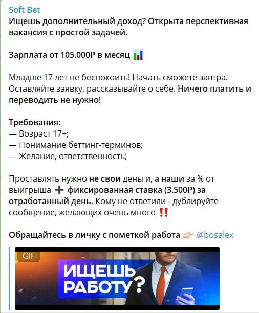 Предложения о заработке на телеграм-канале Soft Bet