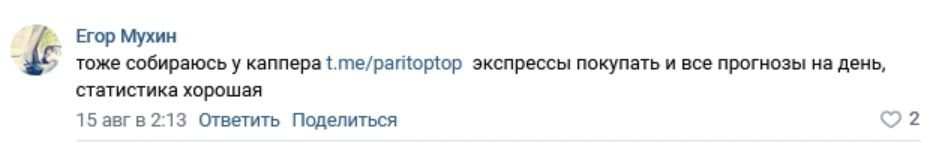 Каппер Paritoptop – отзывы 