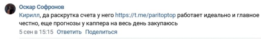 Каппер Paritoptop – отзывы 