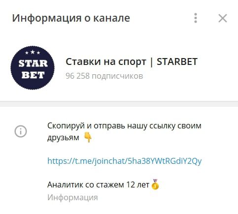 Ставки на спорт | Starbet - Телеграм канал