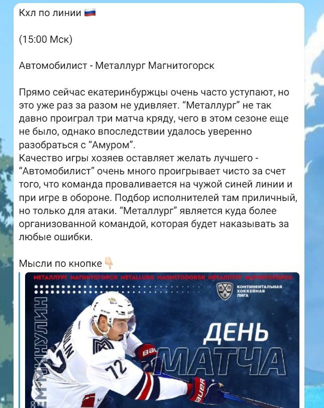 Хоккейный магнат - прогнозы на спорт