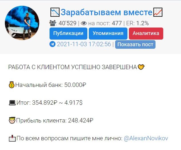 Условия сотрудничества с AlexanNovikov