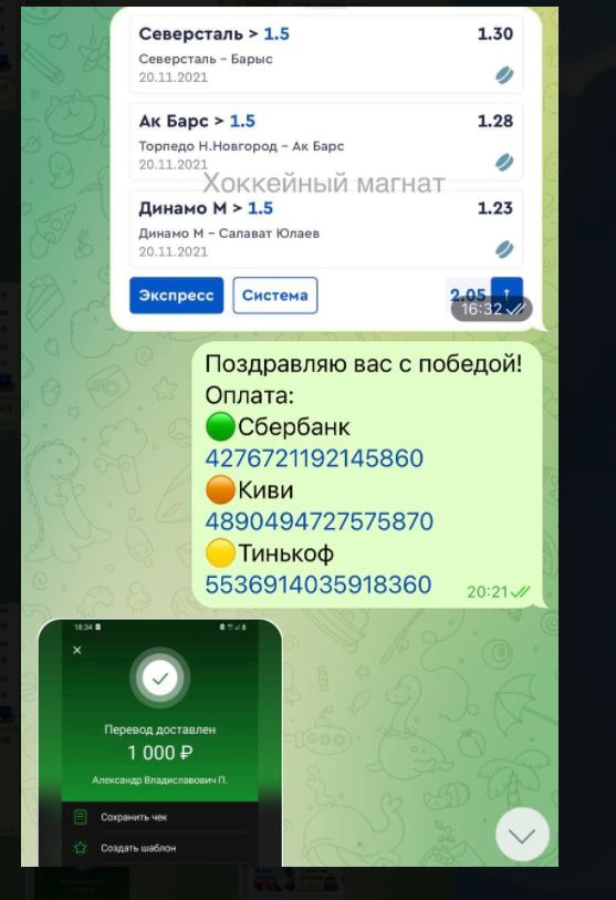 Хоккейный магнат - перевод денег