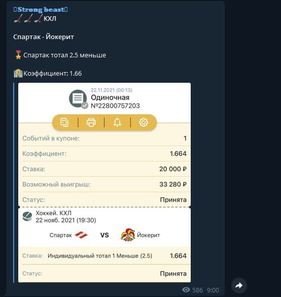 Strong Beast Телеграмм канал - ставки на спорт