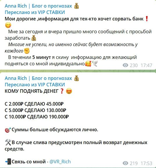 Условия раскрутки депозитов Anna Rich | Блог о прогнозах