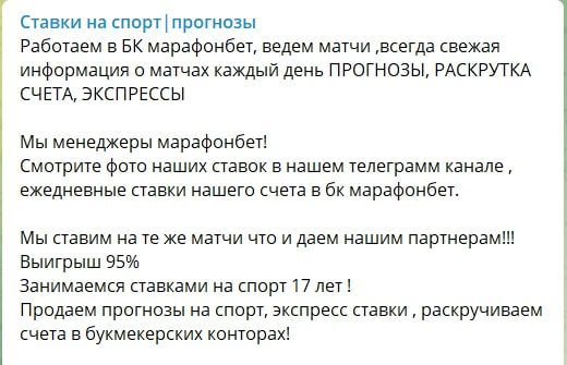 Ставки на спорт на канале Паритоптоп Телеграмм
