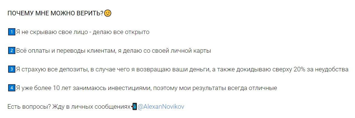 Alex Novikov трейдер в Телеграмм