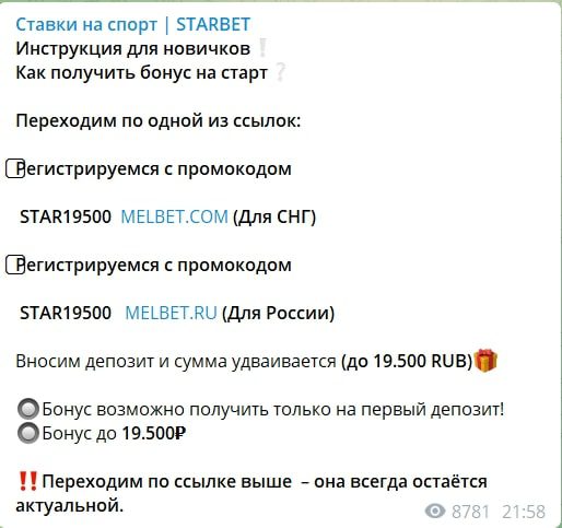 Реклама БК у Старбет