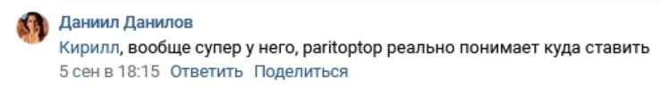 Каппер Paritoptop – отзывы 