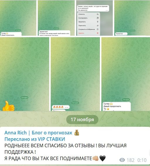 Телеграм-канал Anna Rich | Блог о прогнозах – отзывы клиентов
