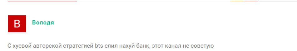 Телеграмм каппер Bts Bet – отзывы