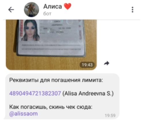 Реквизиты Alissaom