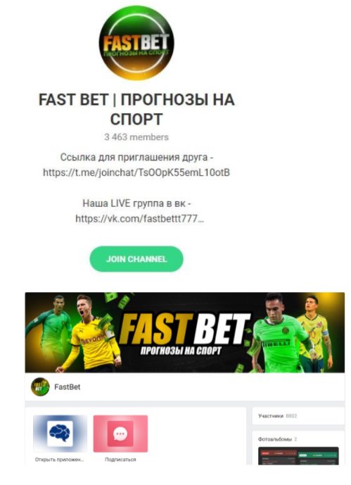 Телеграмм и Вк FastBet