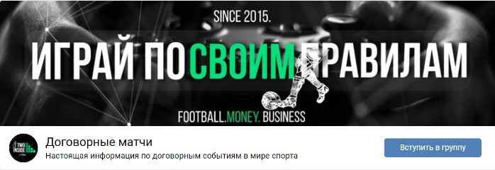 Николай Королев Договорные матчи Вконтакте