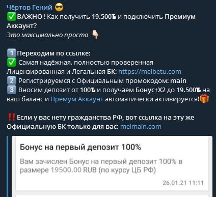 Телеграм-канал Чертов Гений каппер - бонусы