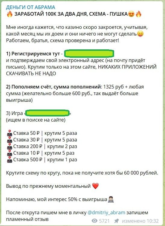 Телеграмм канал Деньги от Абрама - схема заработка