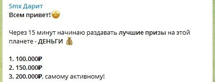 Денежные призы от Smx Дарит
