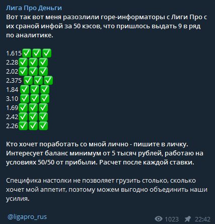 Лига Про Деньги - статистика