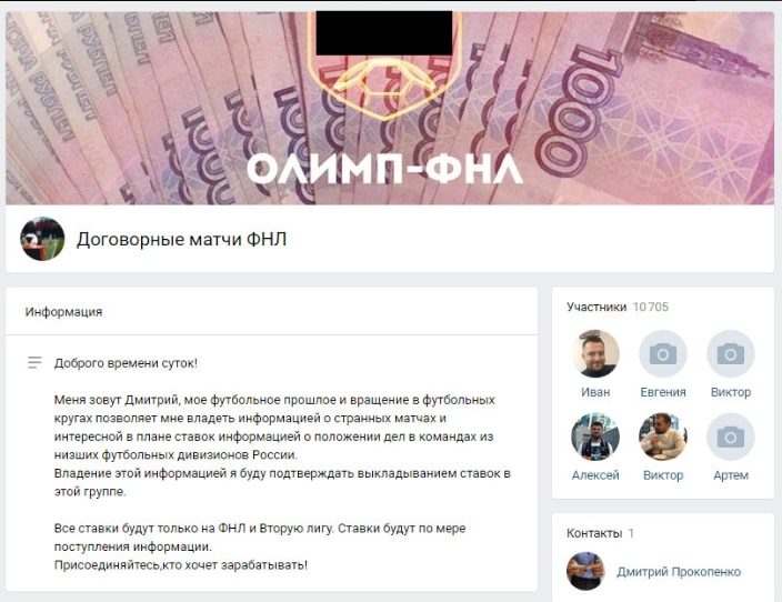 Договорные матчи ФНЛ Вконтакте