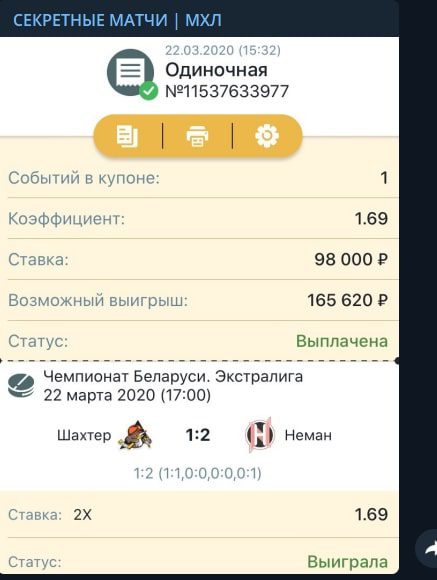 Секретные матчи МХЛ Телеграм - ставки на спорт
