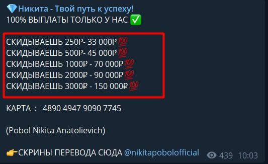Раскрутка счета в Телеграмм-канале Твой путь к успеху