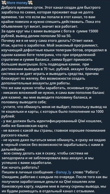 More Money Телеграмм