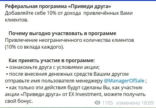 Реферальная программа от EX Investment