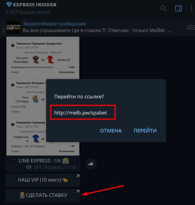 Express Insider - партнерство с БК
