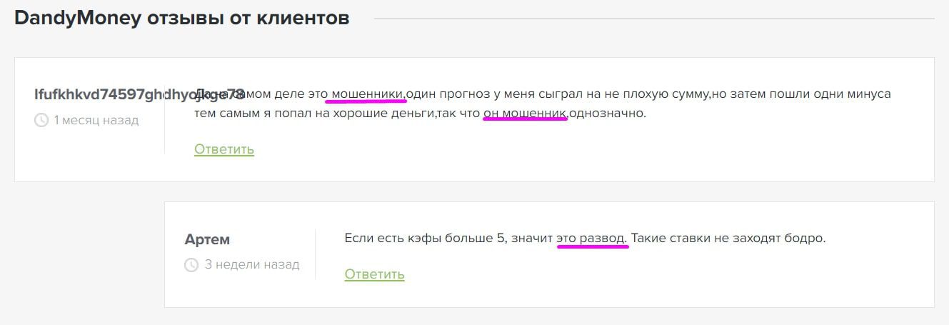 Канал Dandy Money в Телеграмм ― отзывы