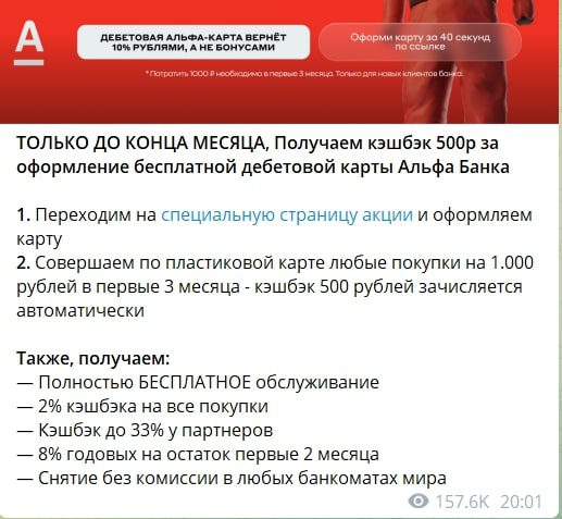 Бесплатные предложения в Телеграмм По Блату