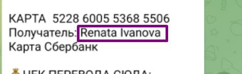 Реквизиты для депозитов в Телеграмм Евгений Бисовка