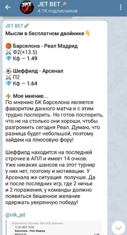 Экспрессы каппера Димы Jet Bet