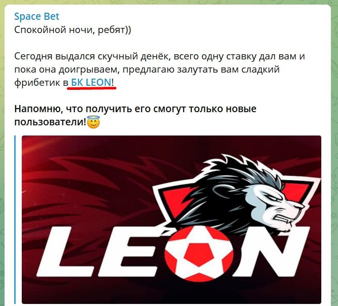 Реклама БК в Телеграмм каппера Space Bet
