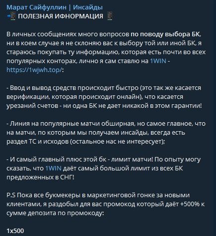 Реклама БК в Телеграмм Марат Сайфуллин
