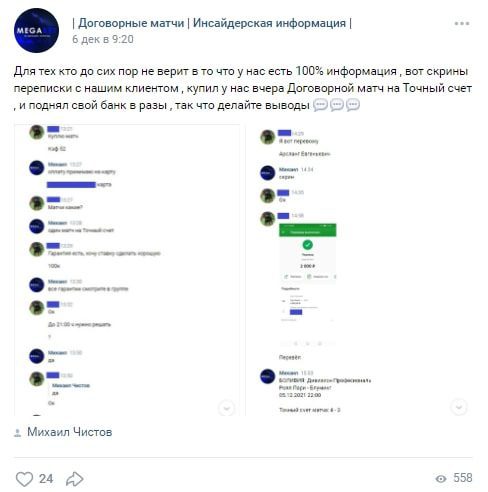 Отзывы о проекте Михаила Чистова MEGABET