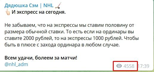 Просмотры канала Дядюшка Сэм NHL Телеграмм