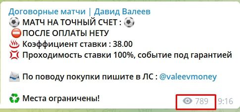 Просмотры канала Договорные матчи | Давид Валеев