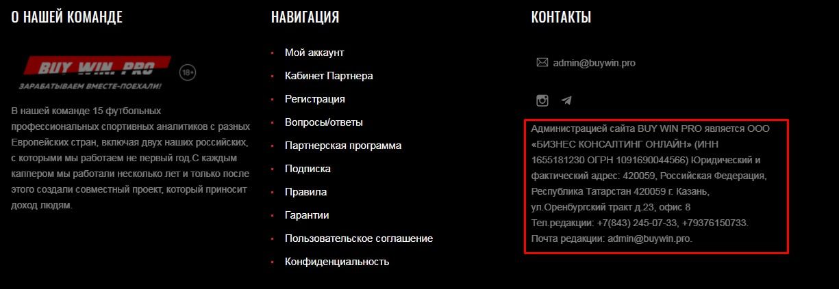 Каппер BuyWin PRO