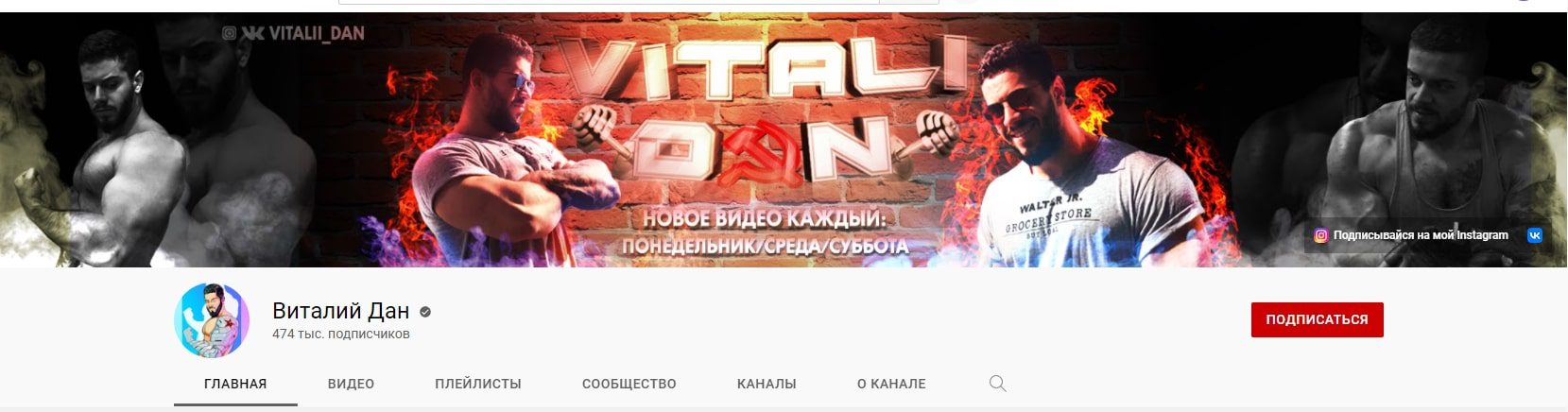 Виталий Дан – каппер Ютуб