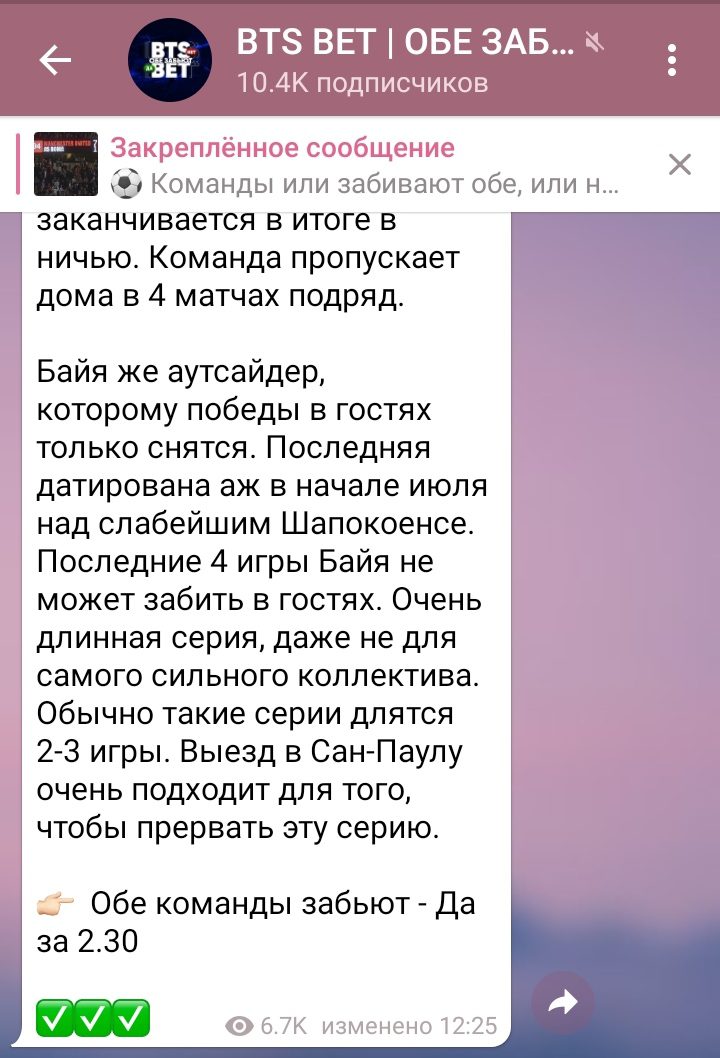 Пост в Телеграмм BtsBet Обе Забьют